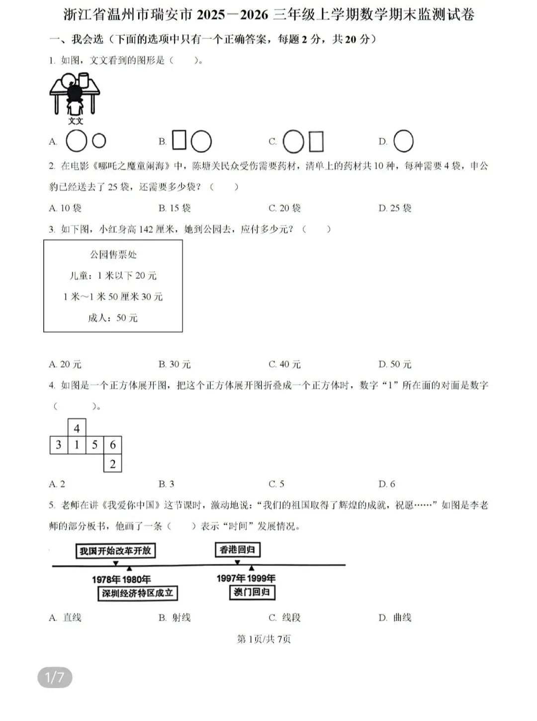 名校小学真题 第68张