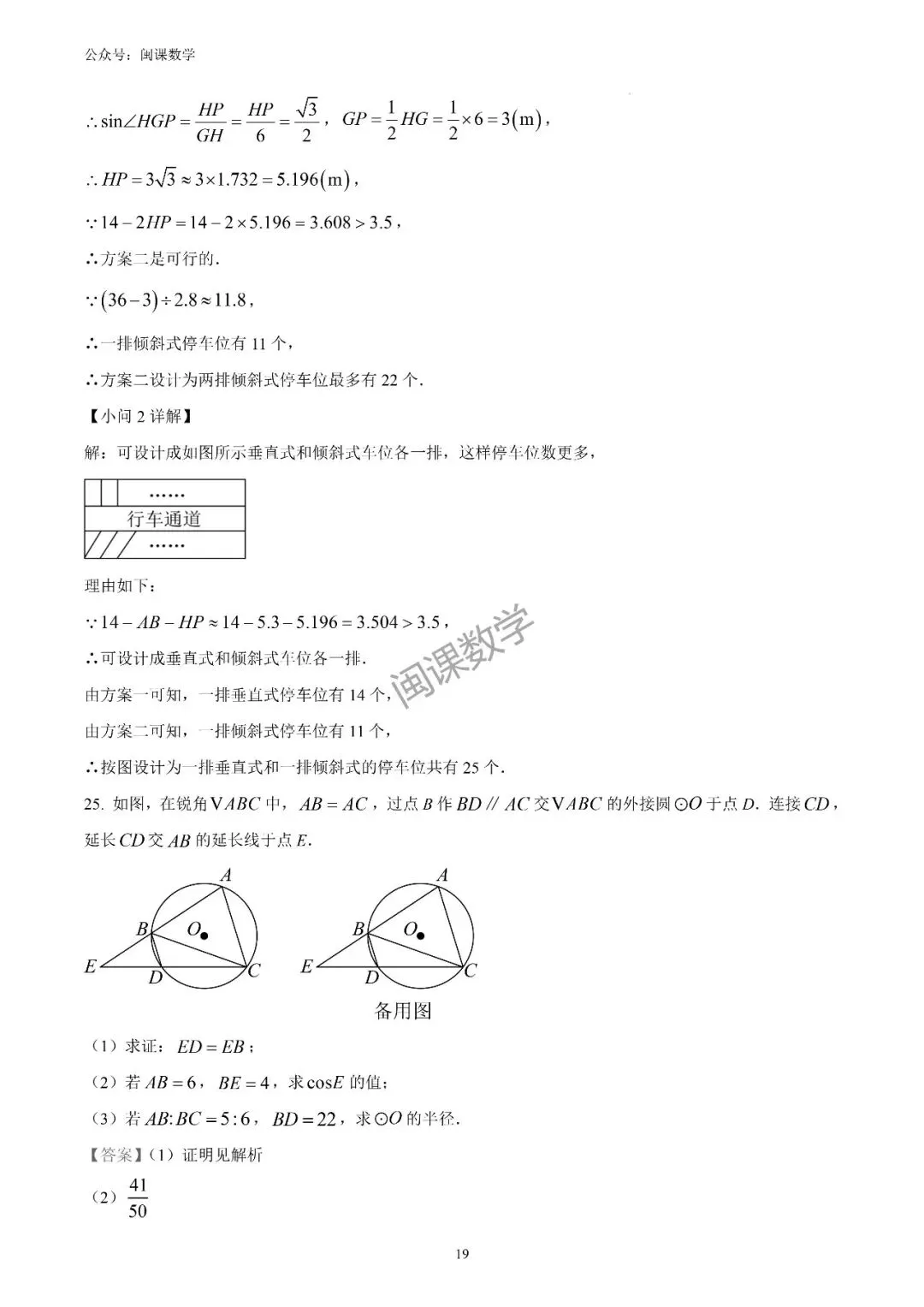 25-26年【泉州市石狮市】初中毕业班模拟考试数学试题+解析 第11张