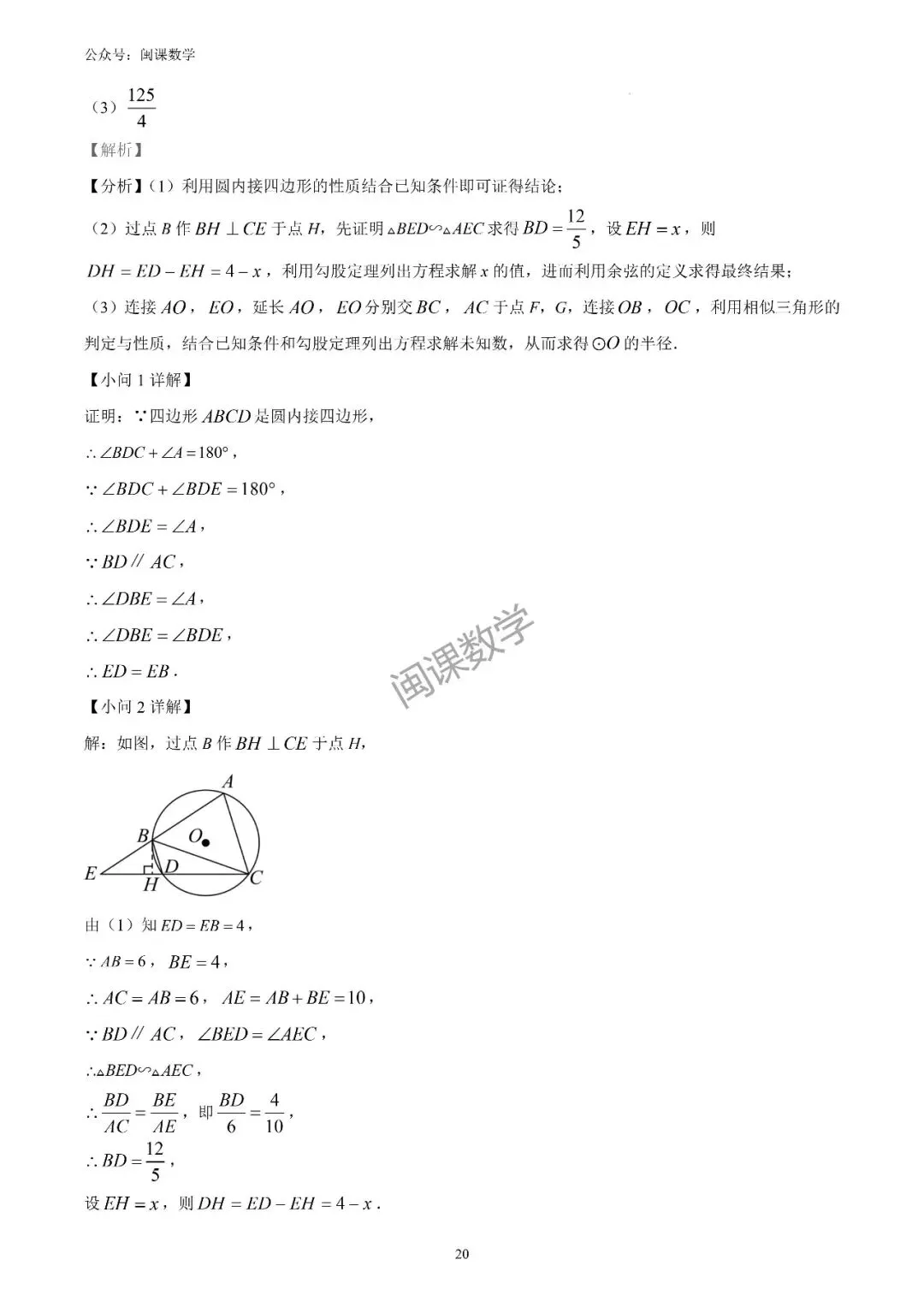 25-26年【泉州市石狮市】初中毕业班模拟考试数学试题+解析 第12张