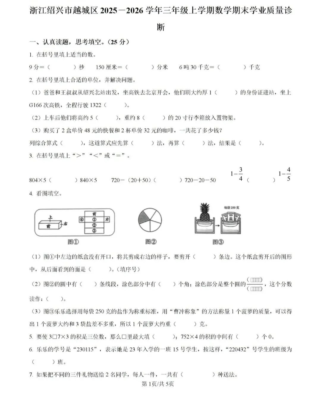 名校小学真题 第70张