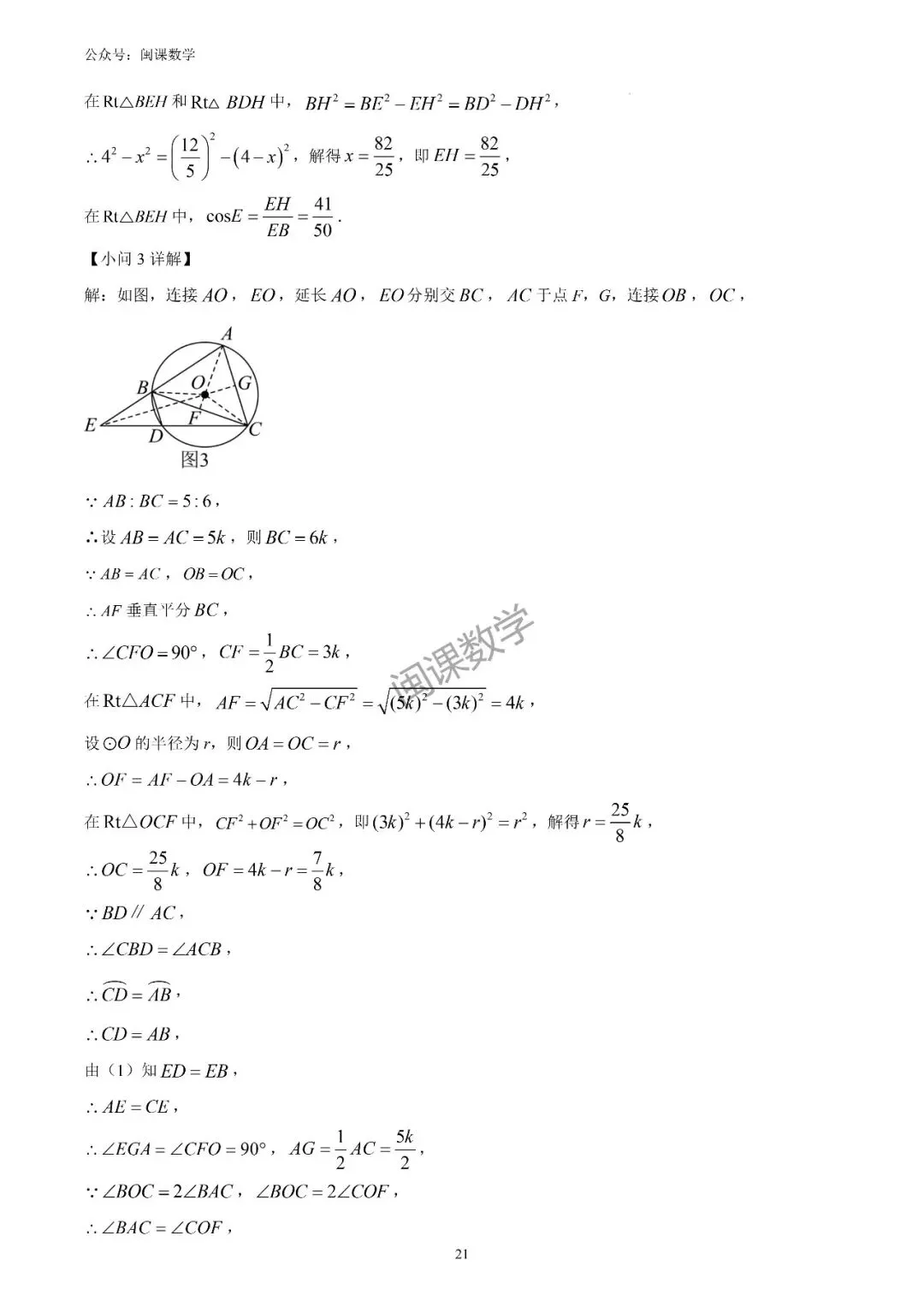 25-26年【泉州市石狮市】初中毕业班模拟考试数学试题+解析 第13张