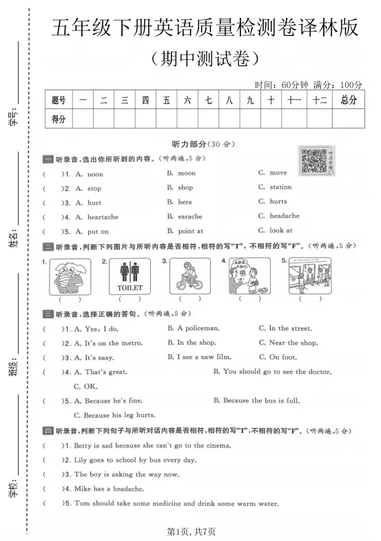3-5年级(下)英语 26春-期中试卷《译林版》/电子版可下载 第2张
