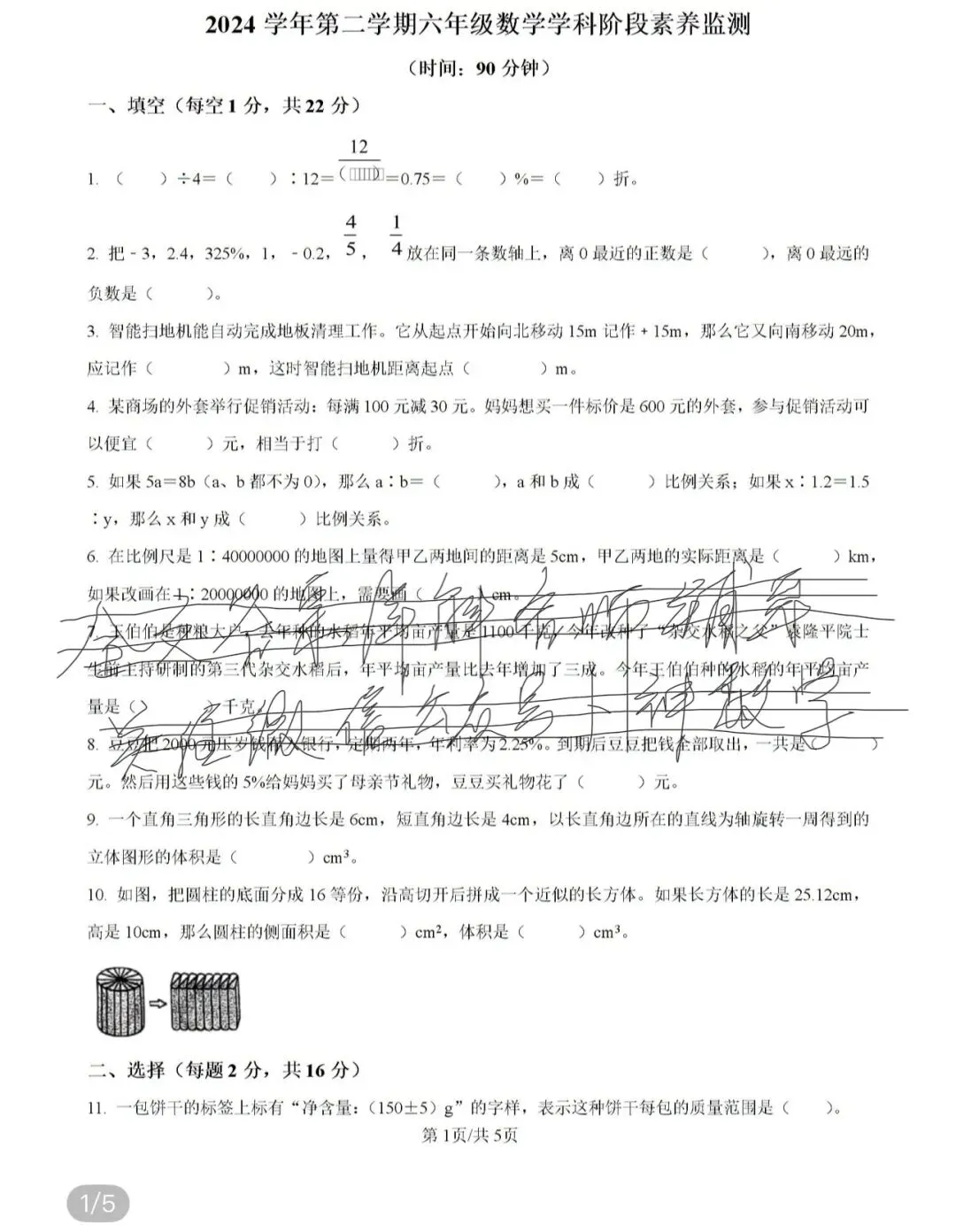 名校小学真题 第72张