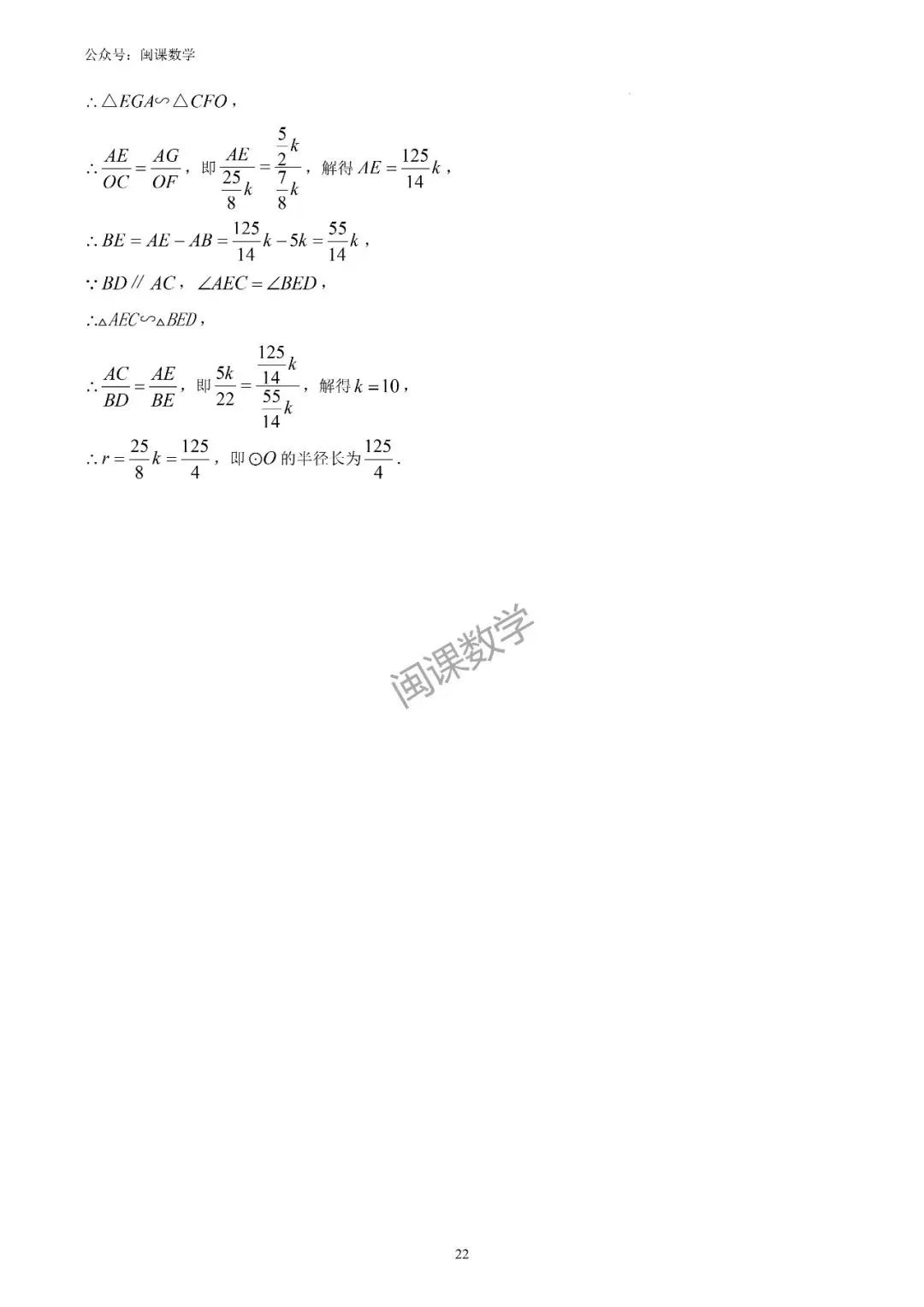 25-26年【泉州市石狮市】初中毕业班模拟考试数学试题+解析 第14张