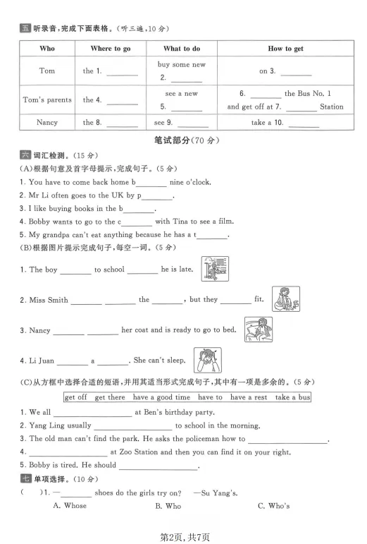 3-5年级(下)英语 26春-期中试卷《译林版》/电子版可下载 第3张
