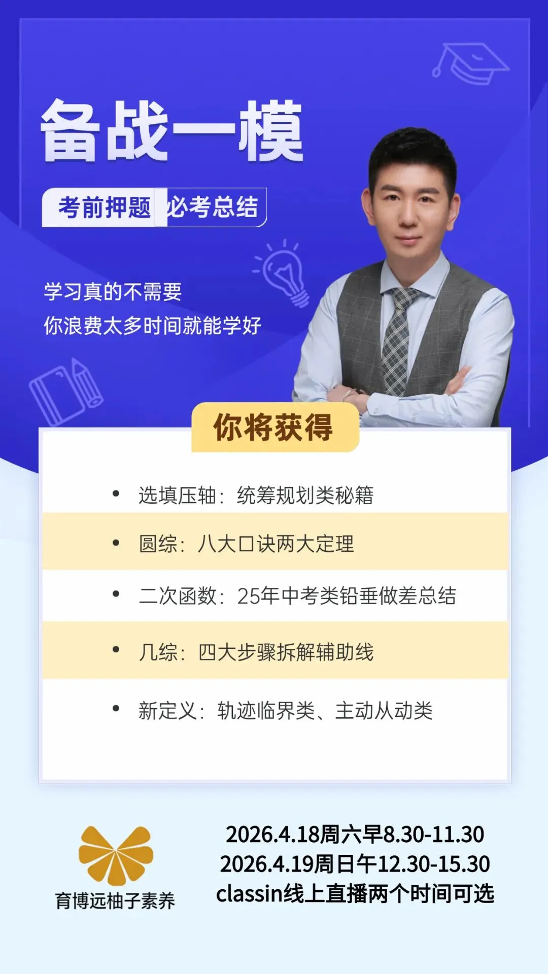 初三一模冲刺倒计时!精准提分,一战领跑中考! 第1张