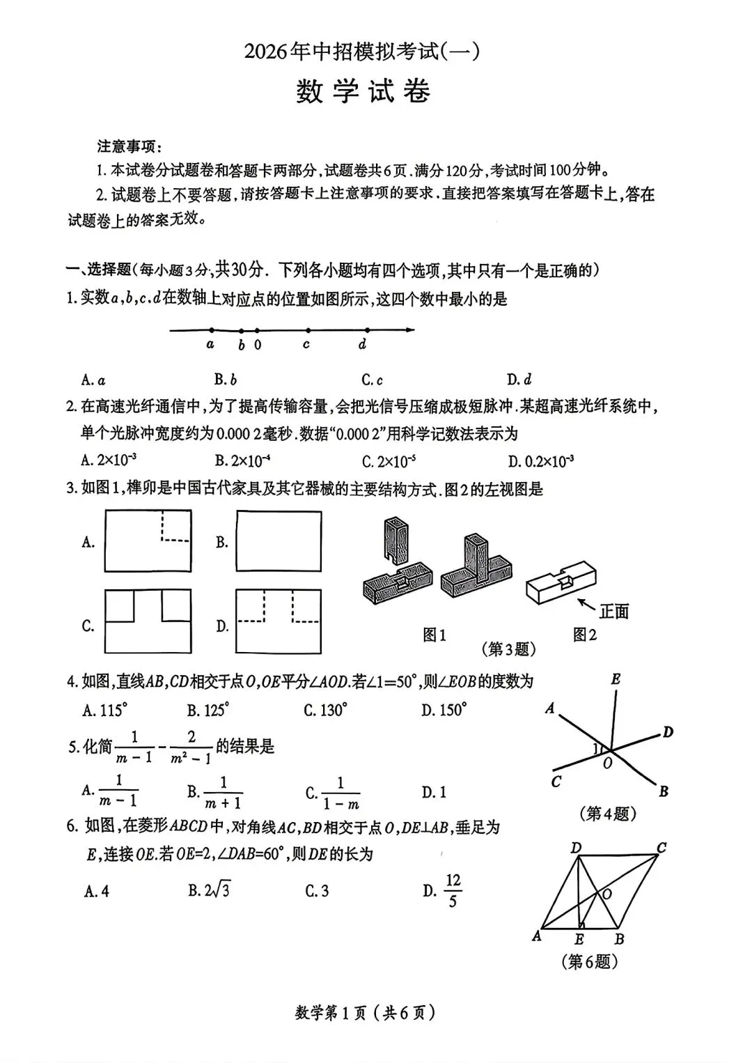 【中考模拟卷】2026年洛阳市涧西区一模试卷及答案(七科全) 第5张