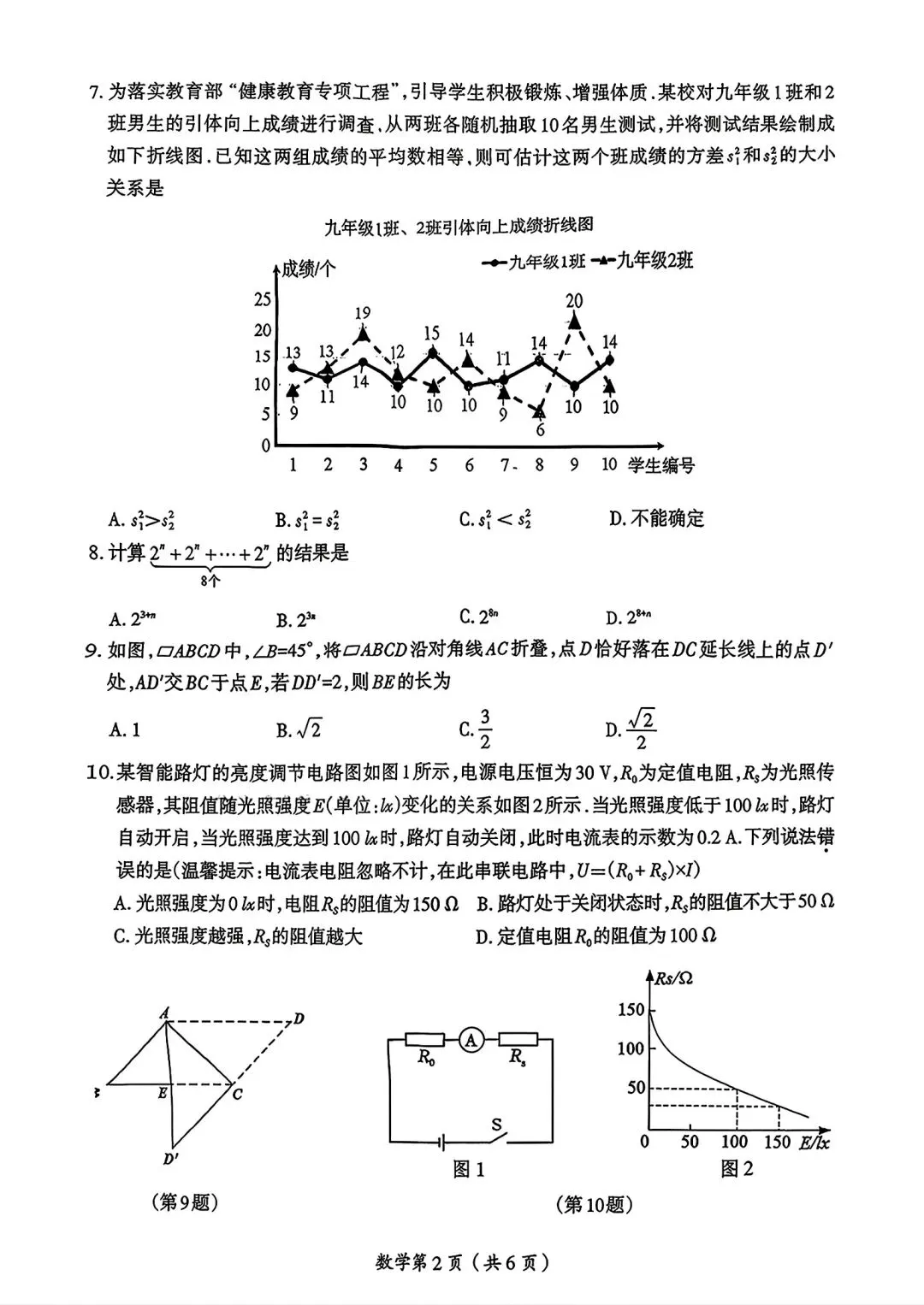 【中考模拟卷】2026年洛阳市涧西区一模试卷及答案(七科全) 第6张