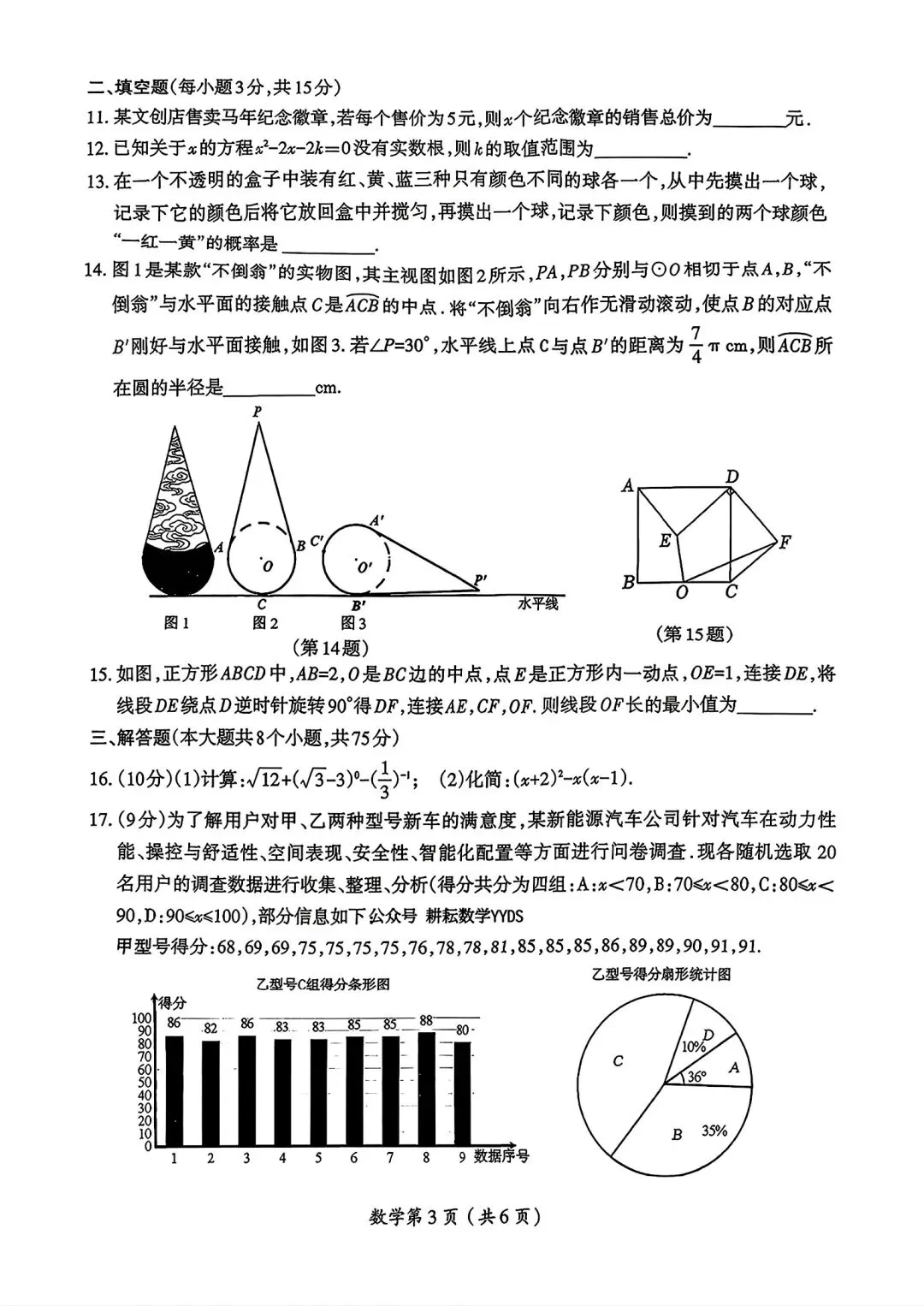 【中考模拟卷】2026年洛阳市涧西区一模试卷及答案(七科全) 第7张