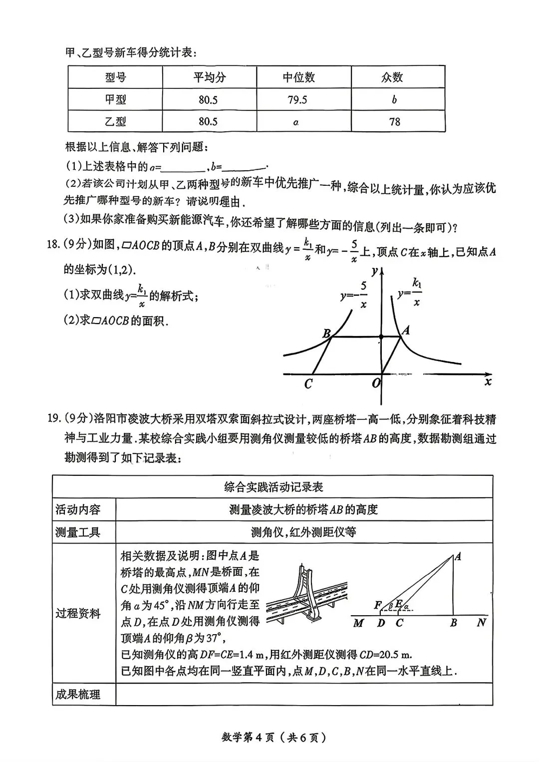 【中考模拟卷】2026年洛阳市涧西区一模试卷及答案(七科全) 第8张