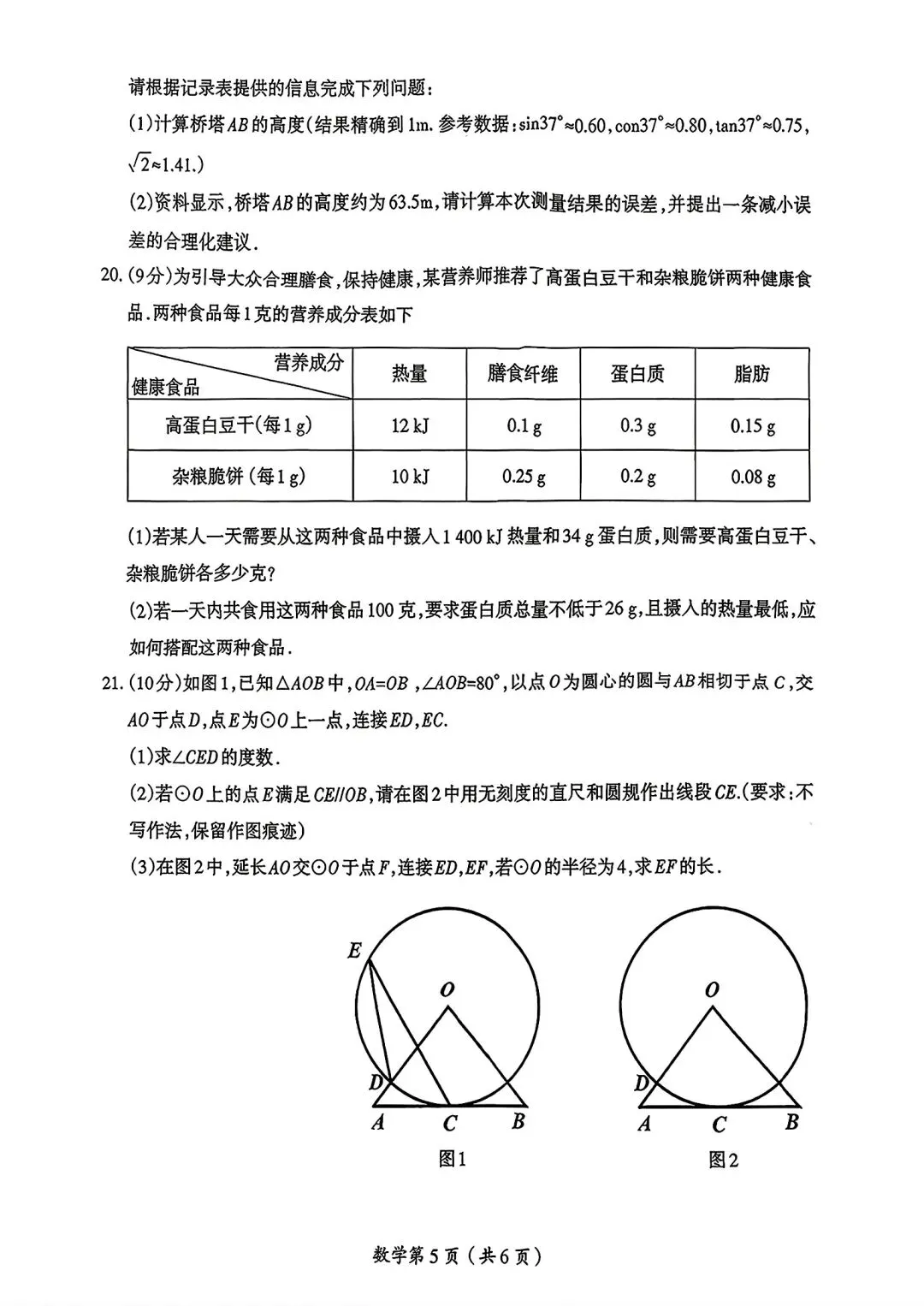【中考模拟卷】2026年洛阳市涧西区一模试卷及答案(七科全) 第9张