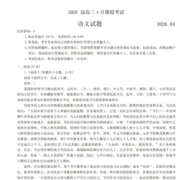 【安庆三模】江淮十校2026届高三4月份模拟考试真题及答案解析 第1张