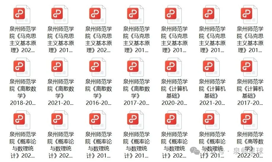 泉州师范学院历年期中期末真题来了~ 第4张