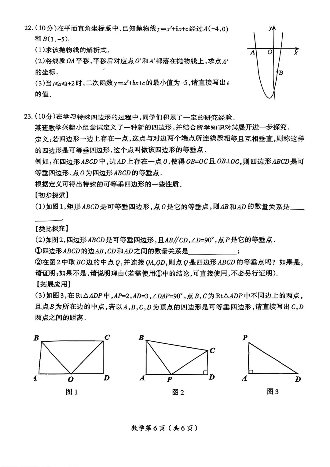 【中考模拟卷】2026年洛阳市涧西区一模试卷及答案(七科全) 第10张