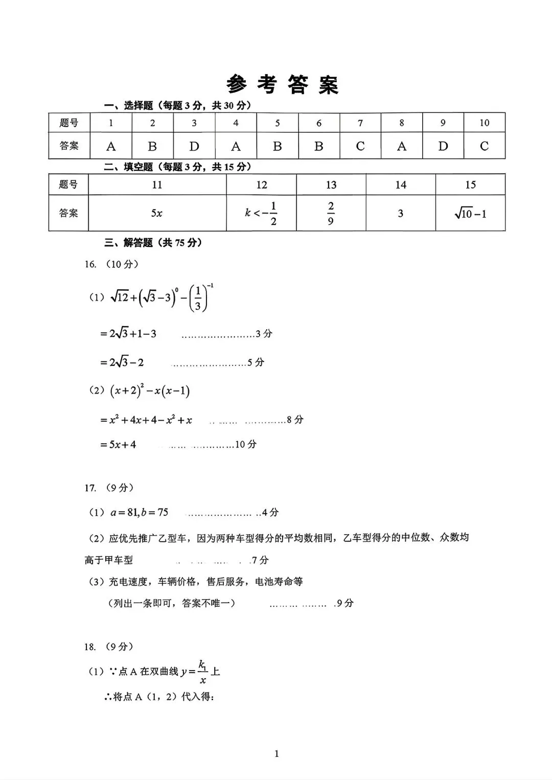 【中考模拟卷】2026年洛阳市涧西区一模试卷及答案(七科全) 第11张
