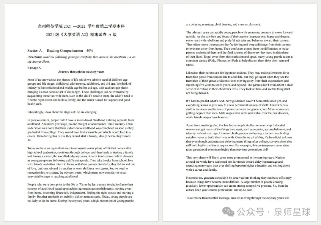 泉州师范学院历年期中期末真题来了~ 第6张