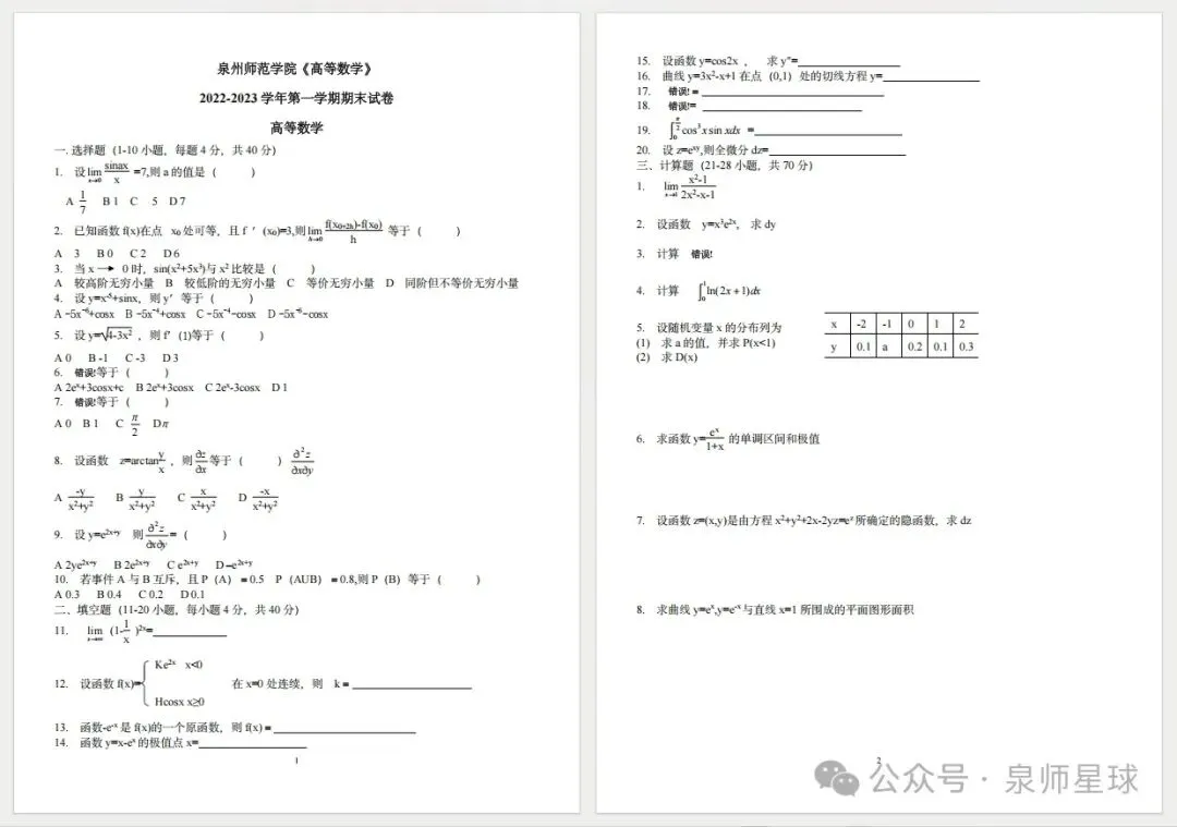 泉州师范学院历年期中期末真题来了~ 第7张