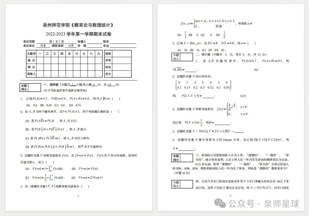 泉州师范学院历年期中期末真题来了~ 第8张