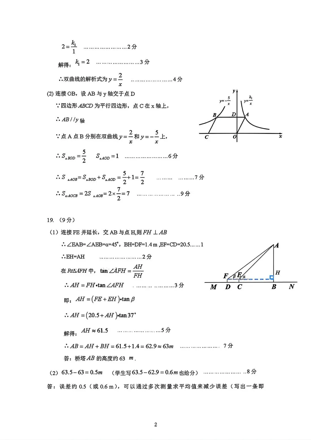 【中考模拟卷】2026年洛阳市涧西区一模试卷及答案(七科全) 第12张