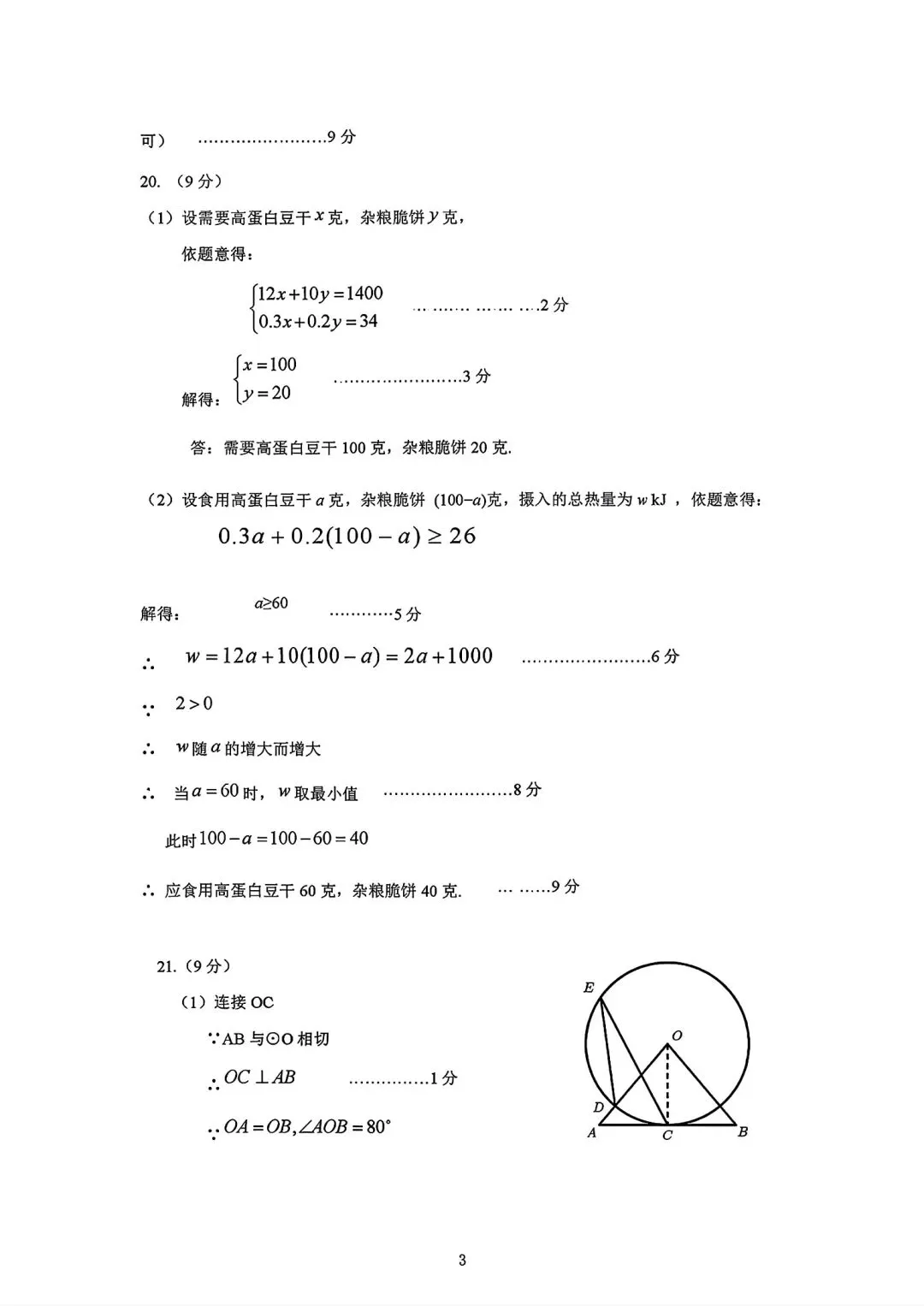 【中考模拟卷】2026年洛阳市涧西区一模试卷及答案(七科全) 第13张