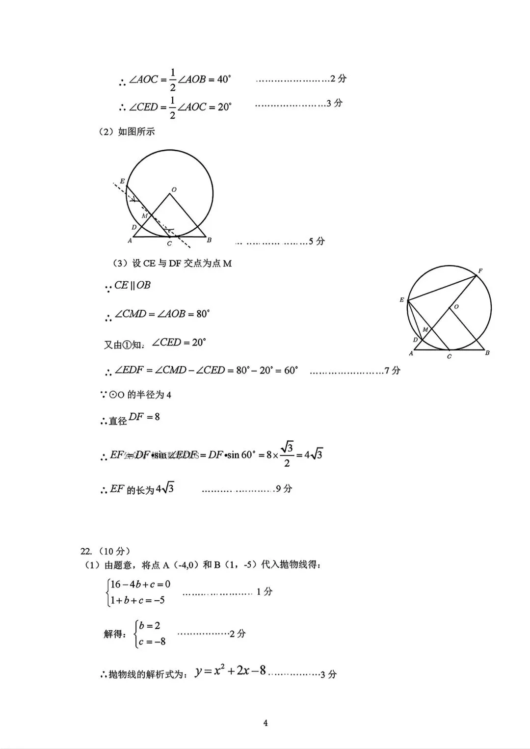 【中考模拟卷】2026年洛阳市涧西区一模试卷及答案(七科全) 第14张