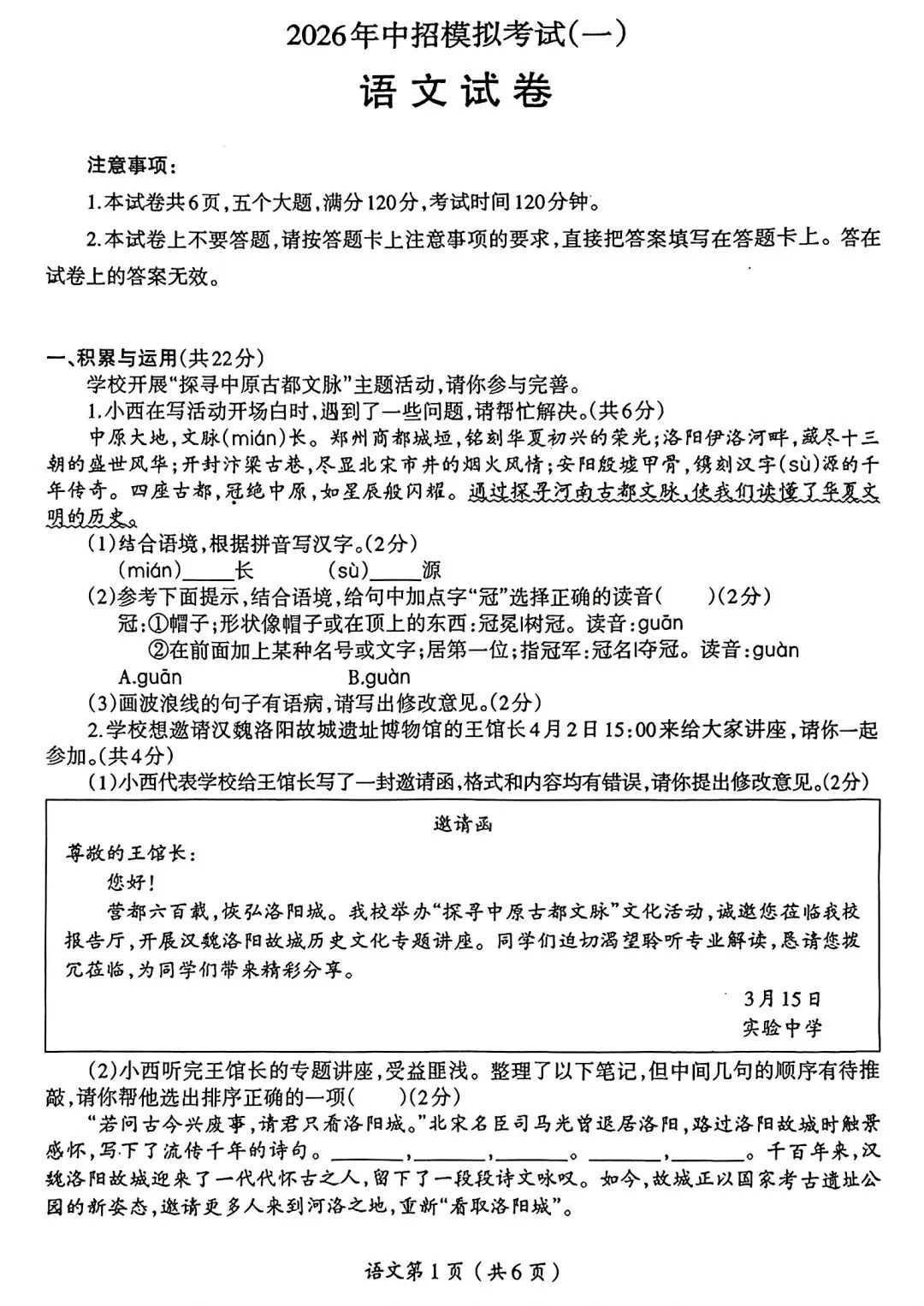 【中考模拟卷】2026年洛阳市涧西区一模试卷及答案(七科全) 第17张