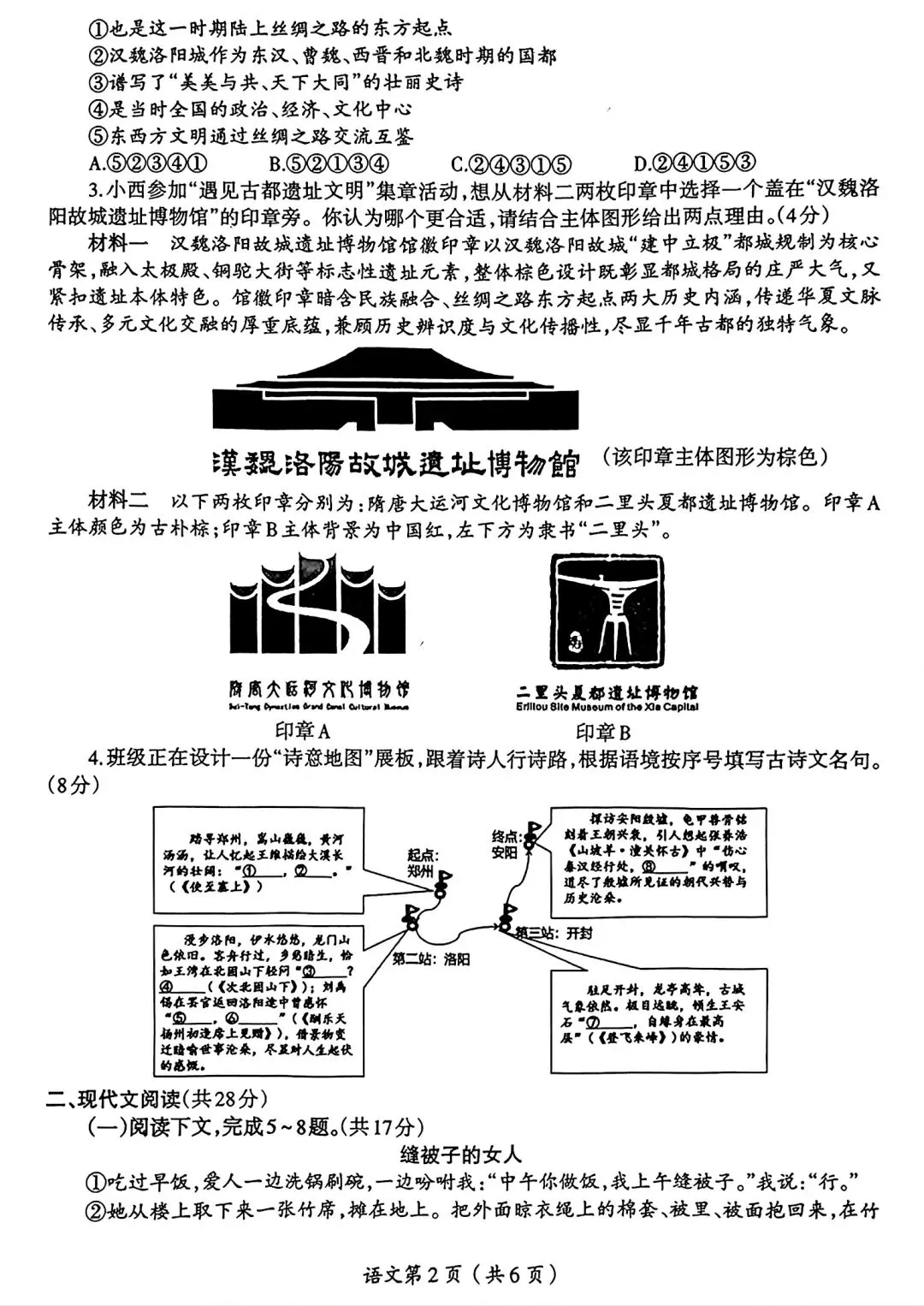 【中考模拟卷】2026年洛阳市涧西区一模试卷及答案(七科全) 第18张