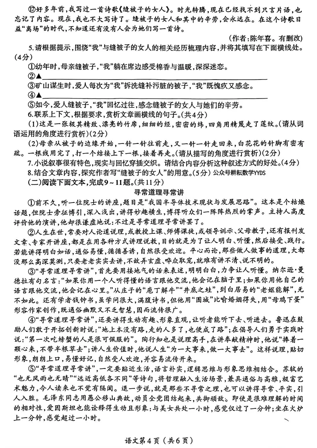 【中考模拟卷】2026年洛阳市涧西区一模试卷及答案(七科全) 第20张