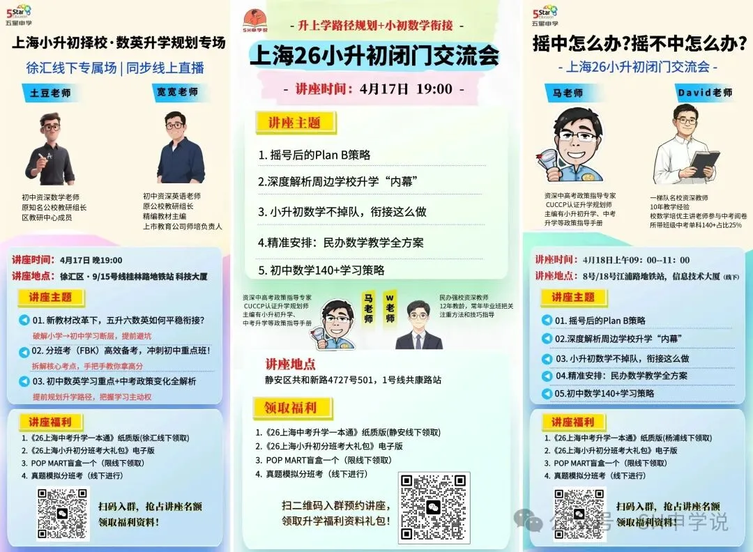 中考破万+四校布局,“最卷的郊区”宝山,我家娃如何择校? 第8张