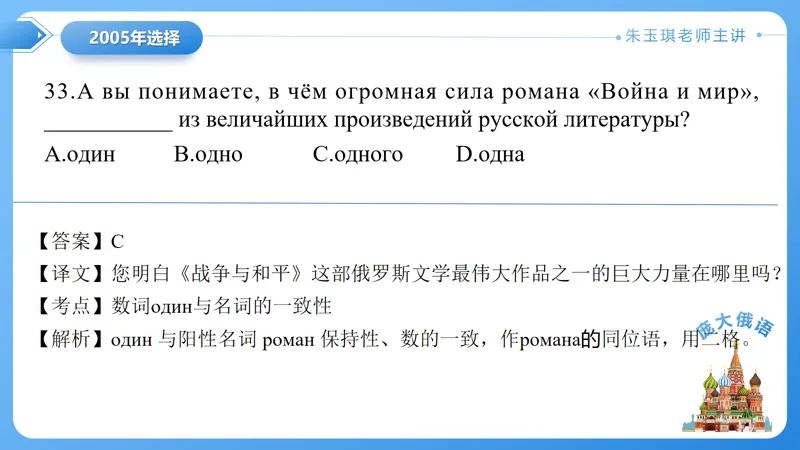 真题课件系列2005(1)年语法选择题解析 第3张