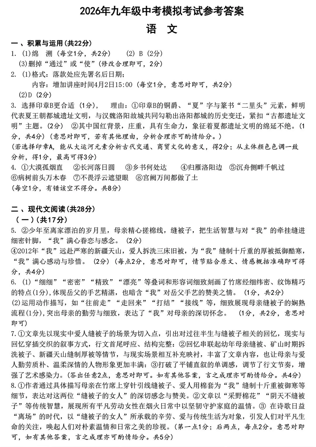 【中考模拟卷】2026年洛阳市涧西区一模试卷及答案(七科全) 第23张
