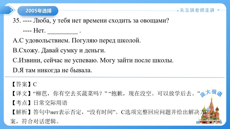 真题课件系列2005(1)年语法选择题解析 第5张