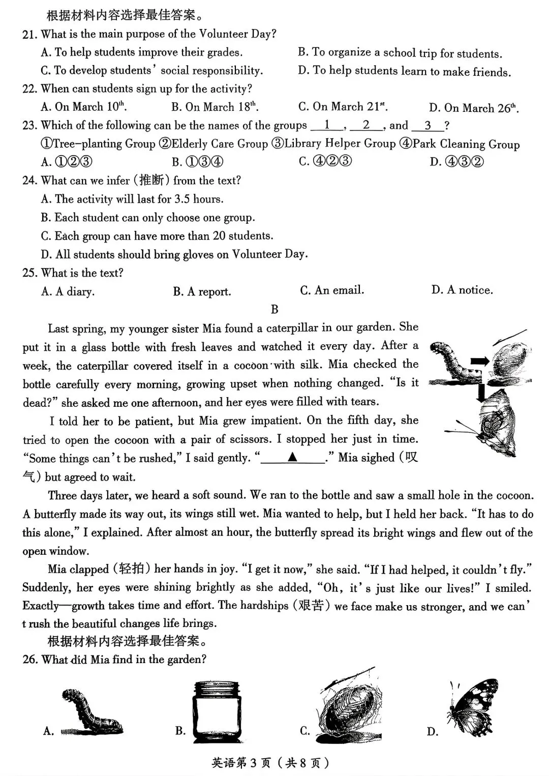 【中考模拟卷】2026年洛阳市涧西区一模试卷及答案(七科全) 第27张