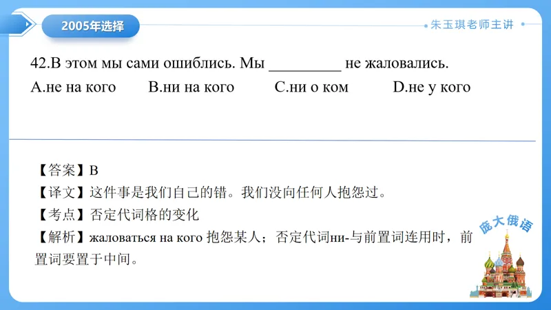 真题课件系列2005(1)年语法选择题解析 第12张