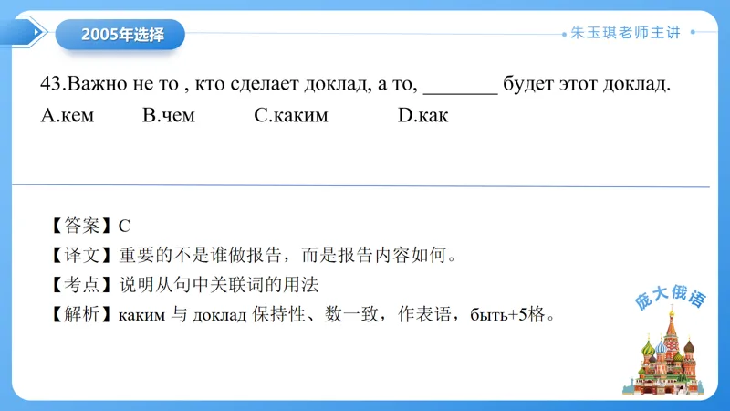 真题课件系列2005(1)年语法选择题解析 第13张