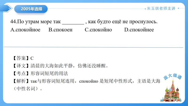真题课件系列2005(1)年语法选择题解析 第14张