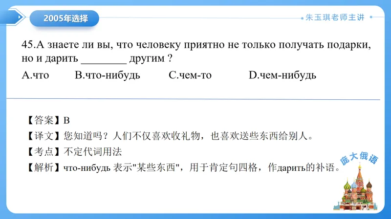 真题课件系列2005(1)年语法选择题解析 第15张