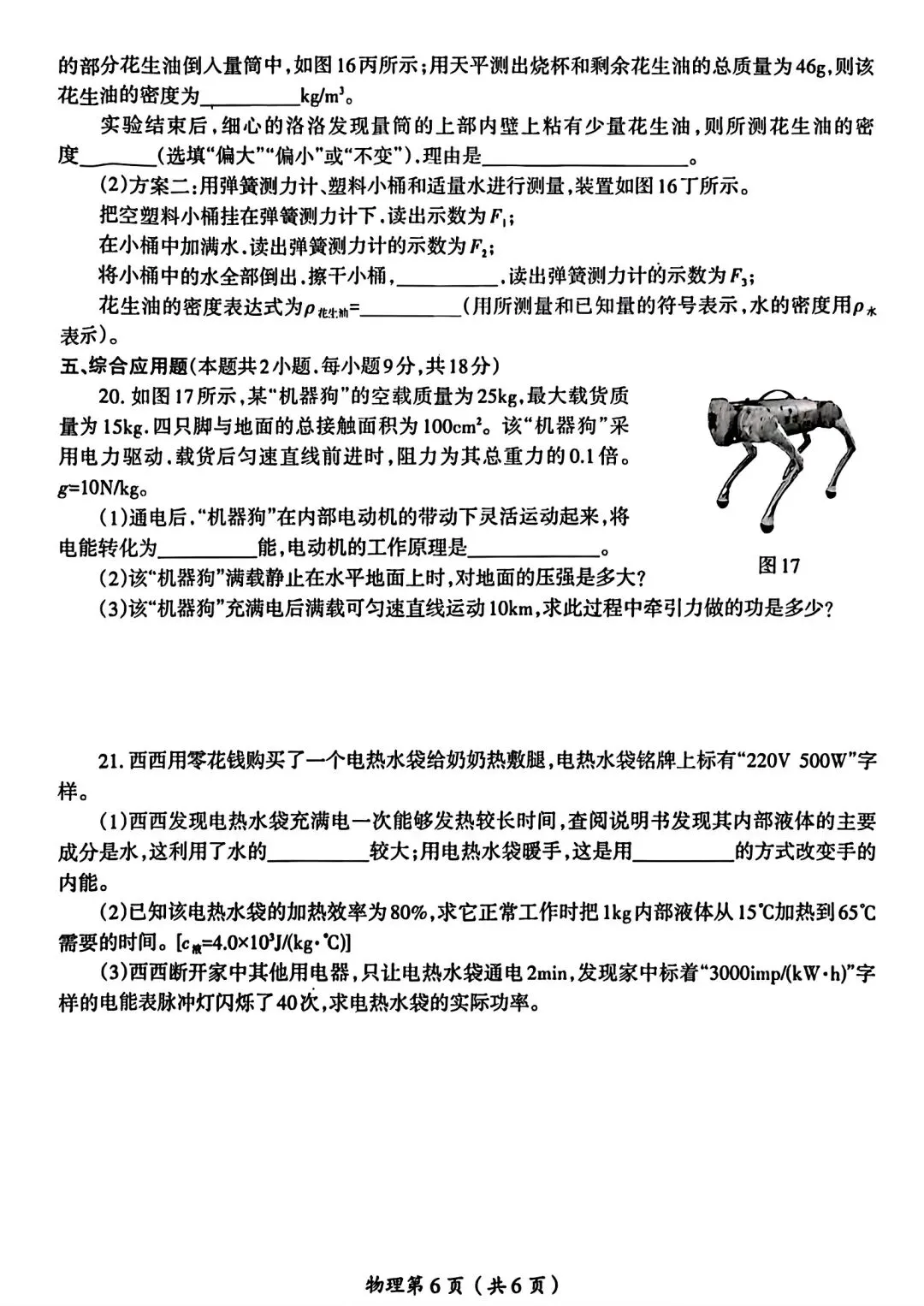 【中考模拟卷】2026年洛阳市涧西区一模试卷及答案(七科全) 第40张