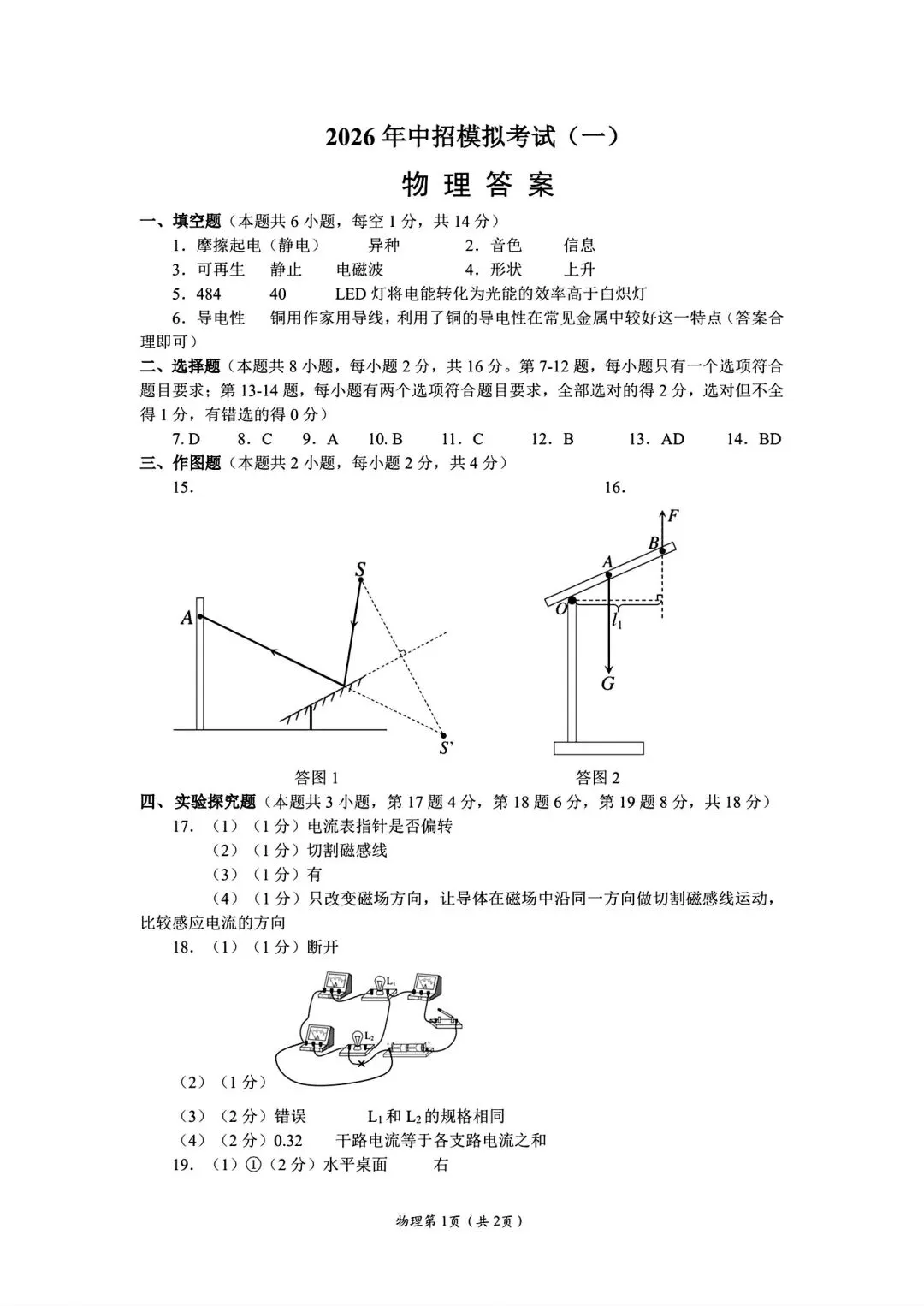 【中考模拟卷】2026年洛阳市涧西区一模试卷及答案(七科全) 第41张
