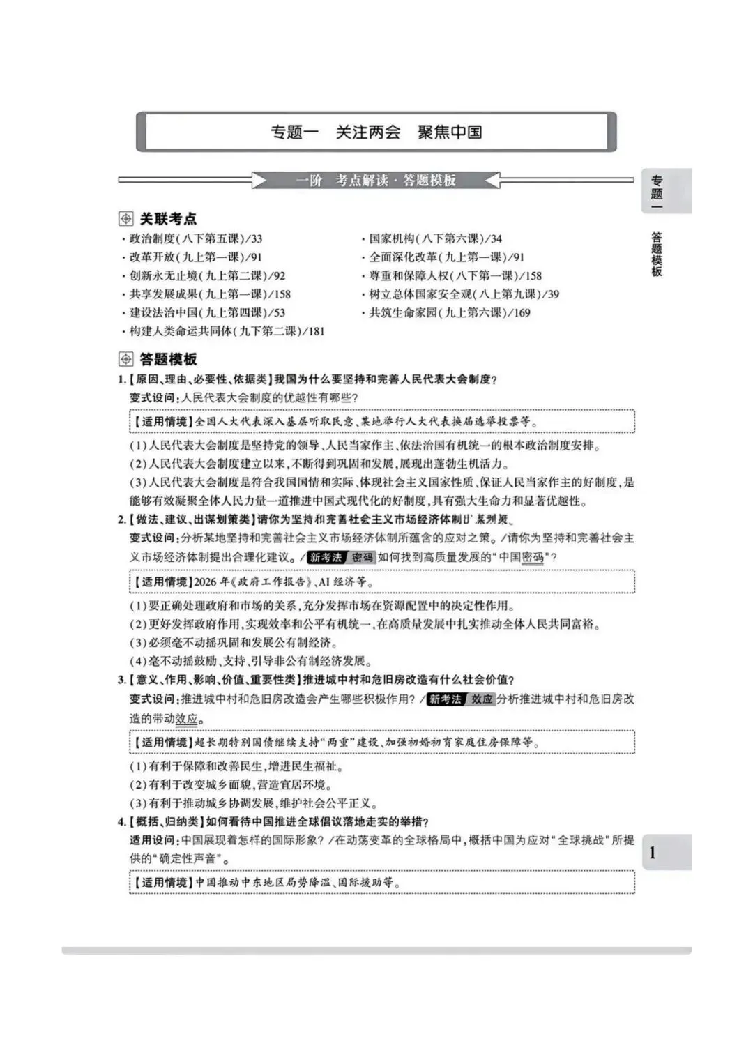 【中考专题】2026年中考@初中道德与法治专题一《关注两会 聚焦中国》1-12页 第1张