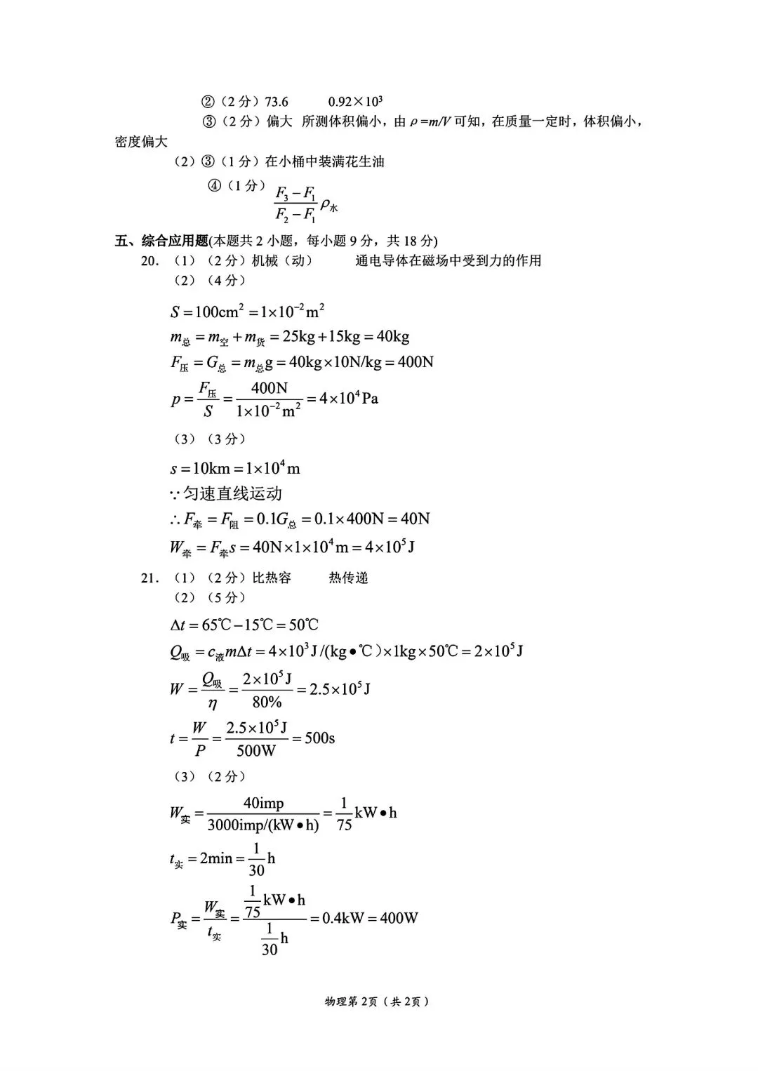 【中考模拟卷】2026年洛阳市涧西区一模试卷及答案(七科全) 第42张