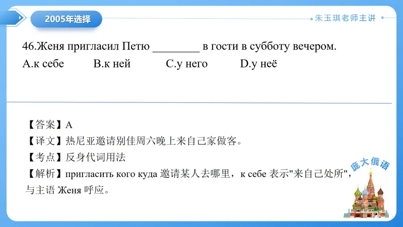真题课件系列2005(1)年语法选择题解析 第16张