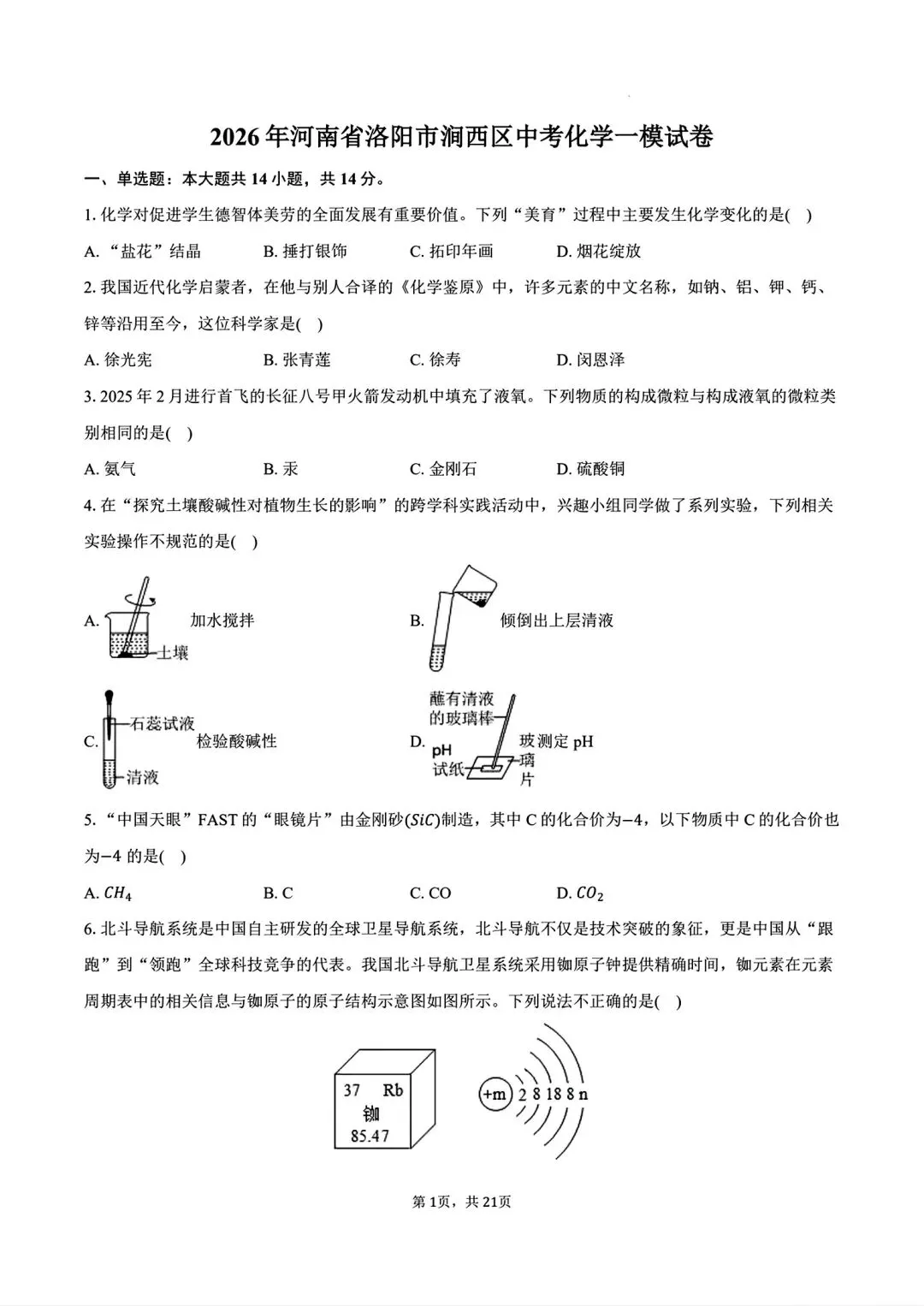 【中考模拟卷】2026年洛阳市涧西区一模试卷及答案(七科全) 第43张