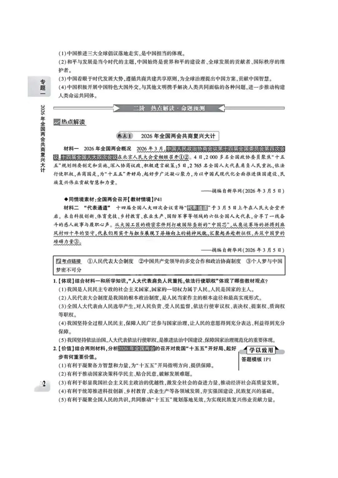 【中考专题】2026年中考@初中道德与法治专题一《关注两会 聚焦中国》1-12页 第2张