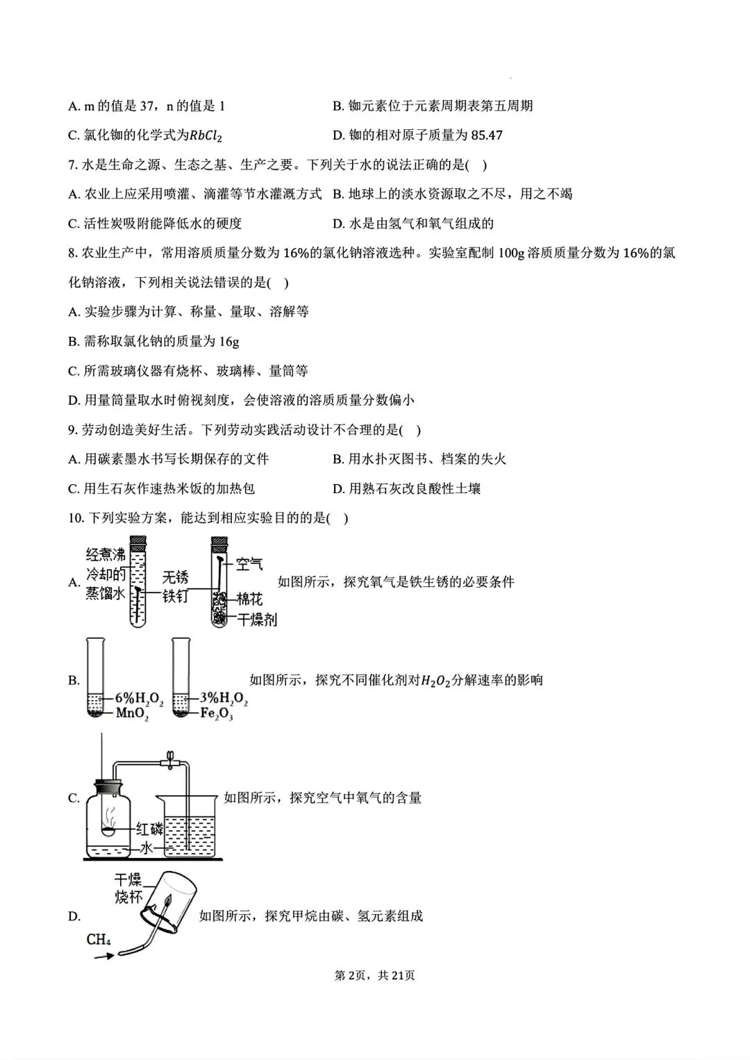 【中考模拟卷】2026年洛阳市涧西区一模试卷及答案(七科全) 第44张