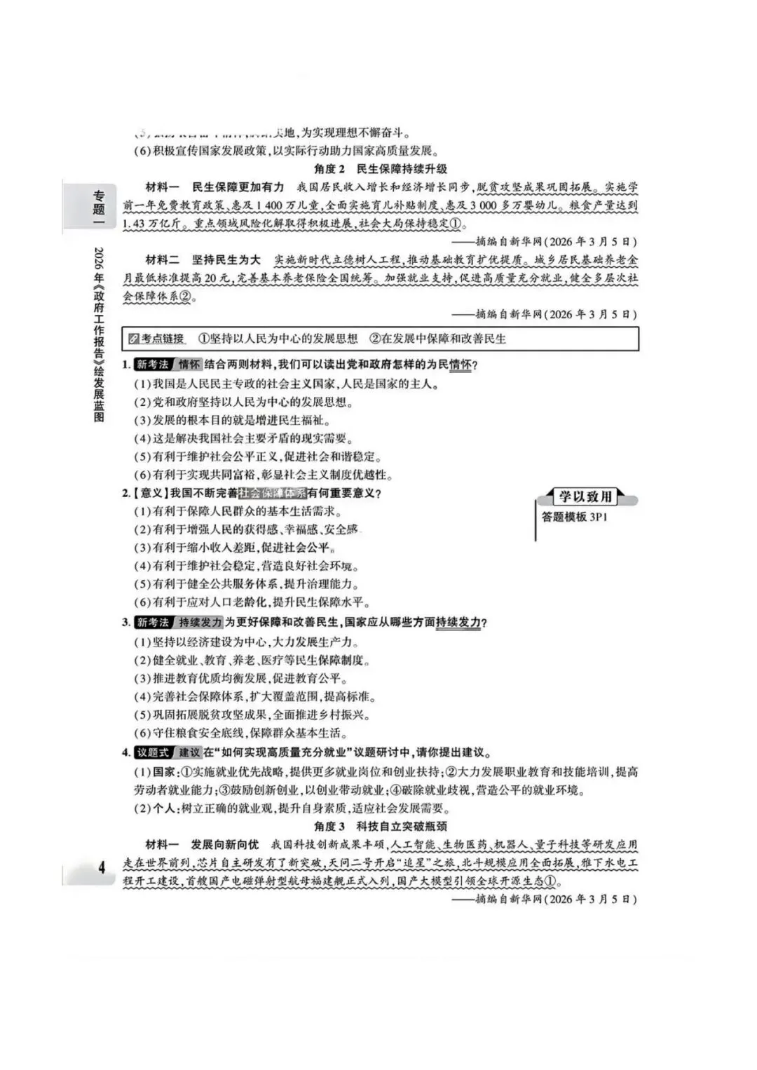 【中考专题】2026年中考@初中道德与法治专题一《关注两会 聚焦中国》1-12页 第4张