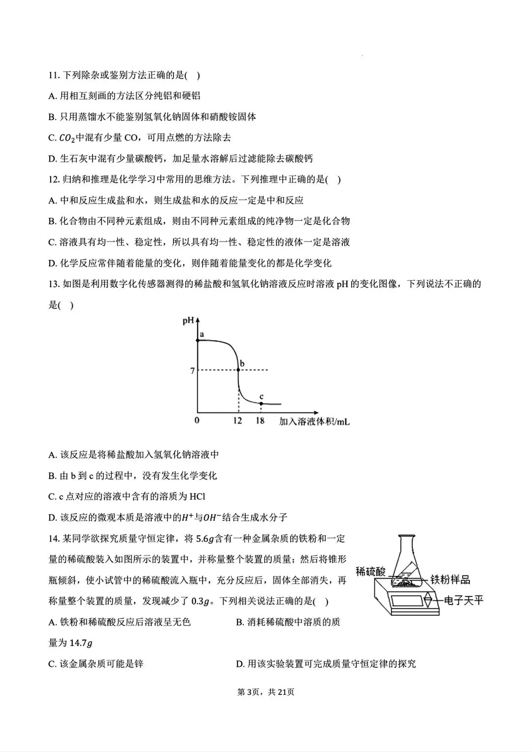 【中考模拟卷】2026年洛阳市涧西区一模试卷及答案(七科全) 第45张