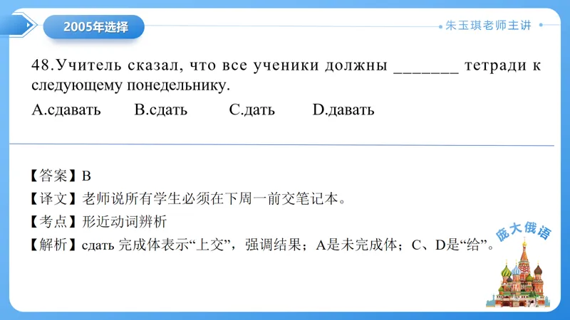 真题课件系列2005(1)年语法选择题解析 第18张