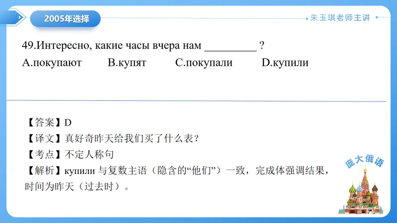 真题课件系列2005(1)年语法选择题解析 第19张