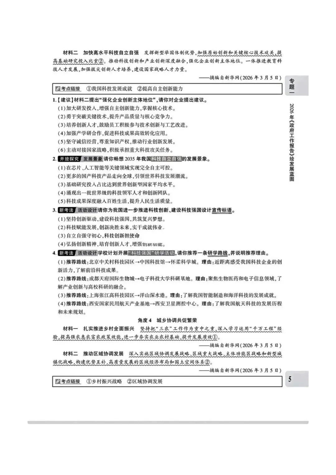 【中考专题】2026年中考@初中道德与法治专题一《关注两会 聚焦中国》1-12页 第5张